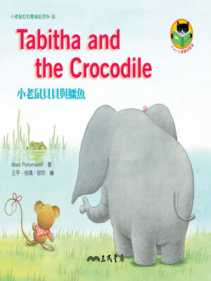 cover image of 小老鼠貝貝與鱷魚 (Tabitha and the Crocodile)